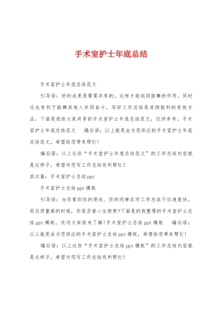 手术室护士年底总结