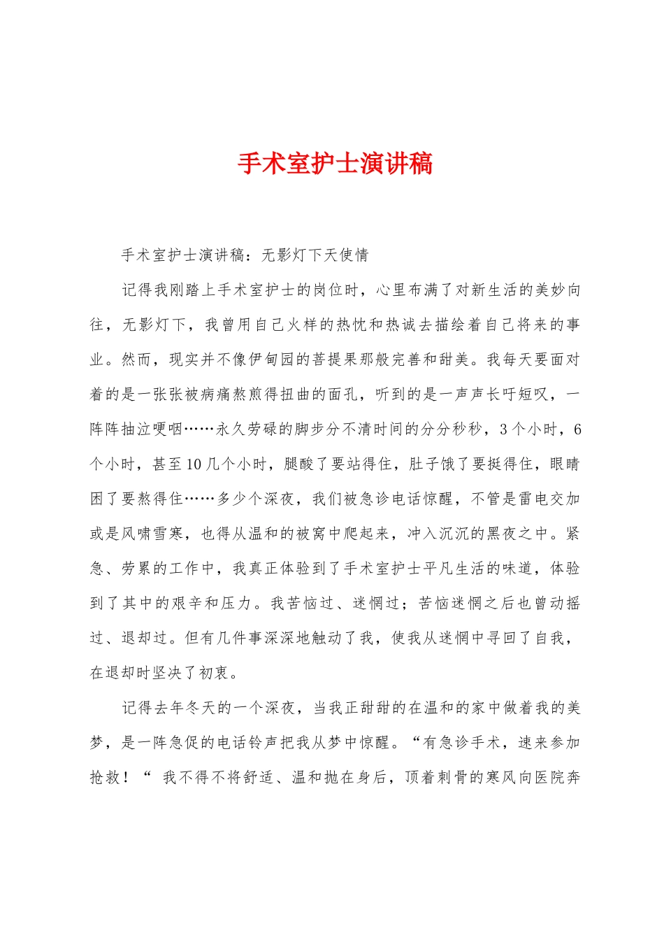 手术室护士演讲稿_第1页