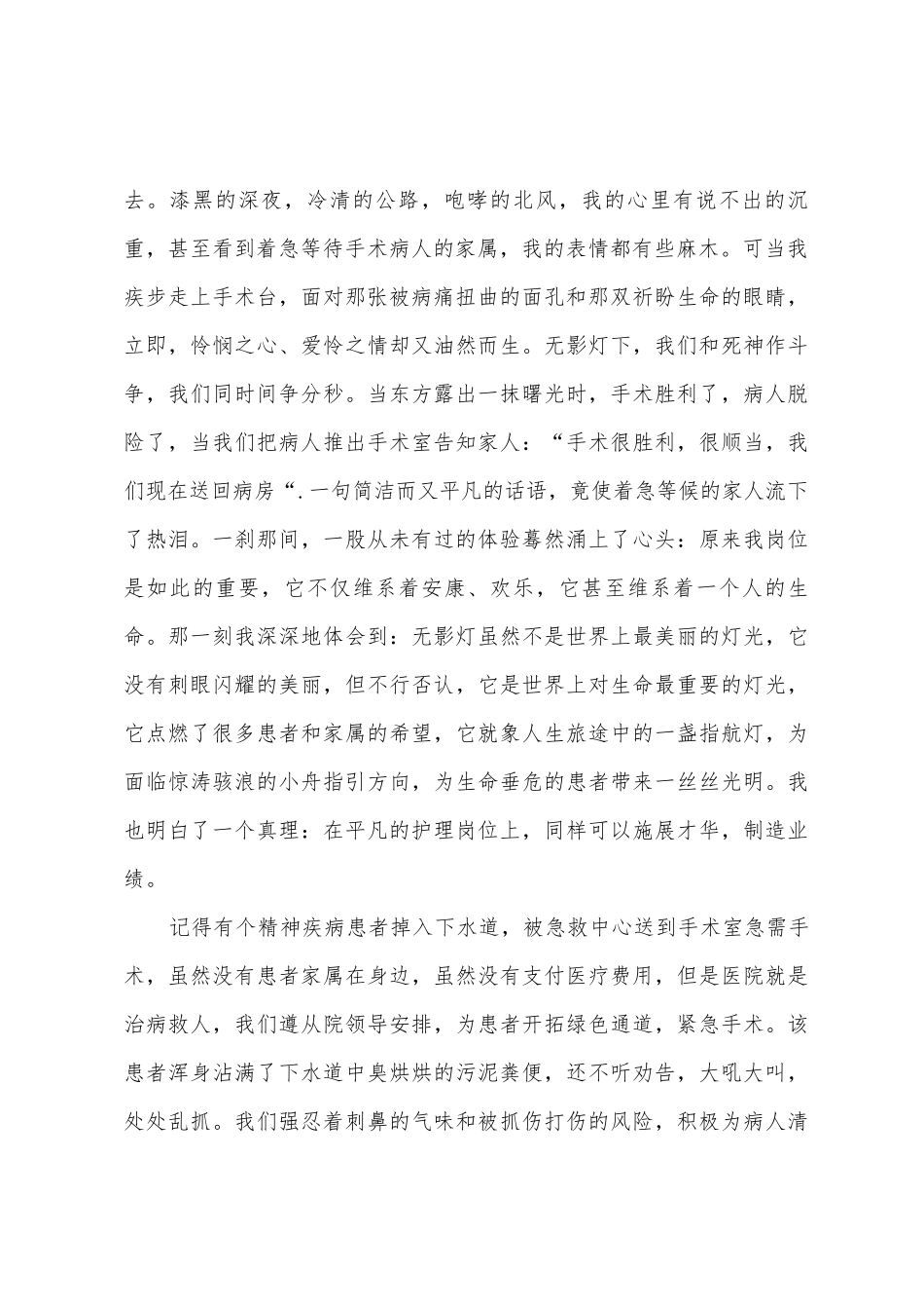 手术室护士演讲稿_第2页