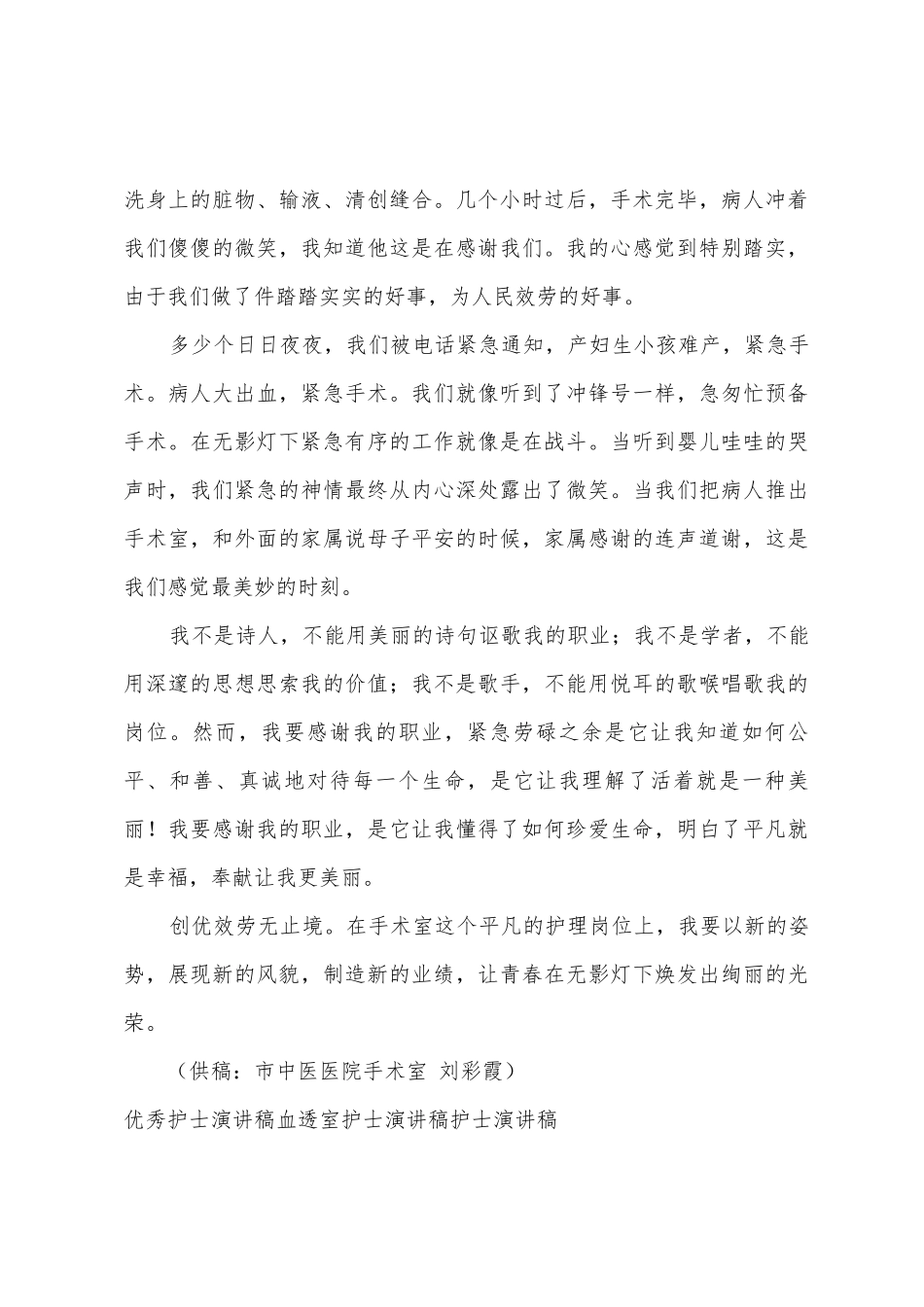 手术室护士演讲稿_第3页