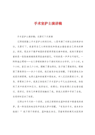 手术室护士演讲稿