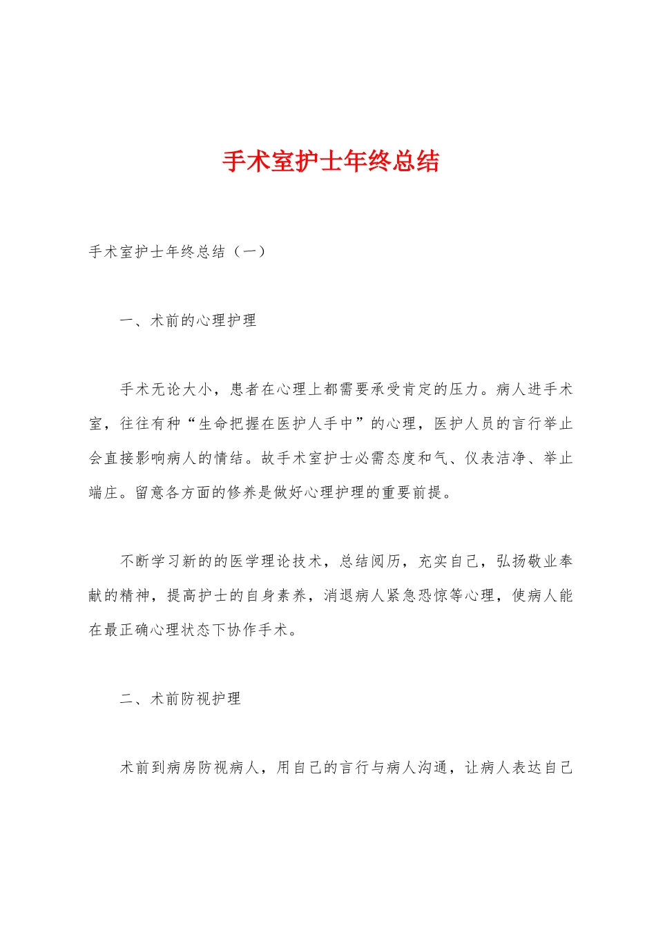 手术室护士年终总结_第1页