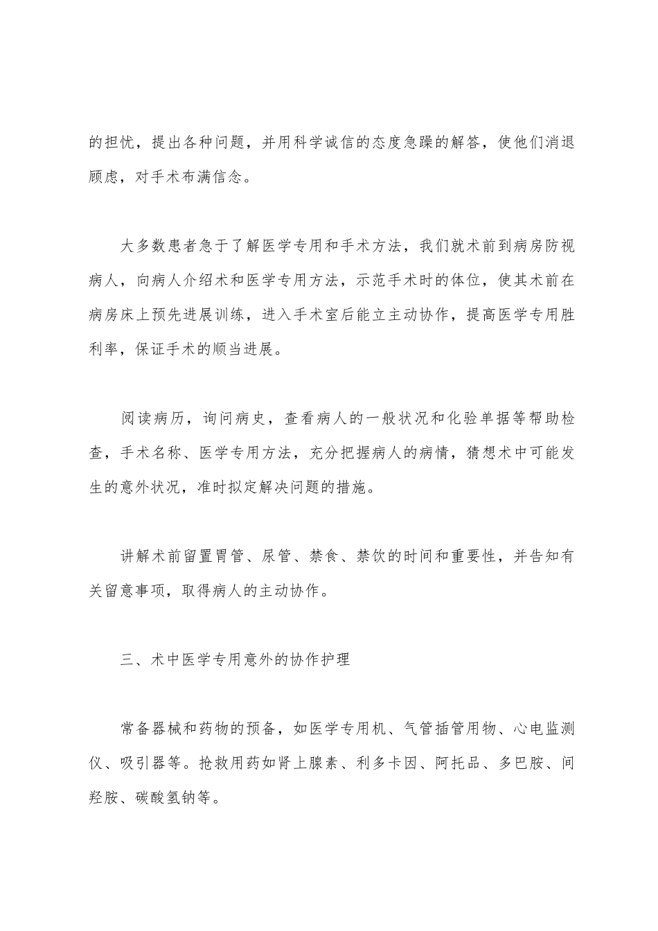 手术室护士年终总结_第2页