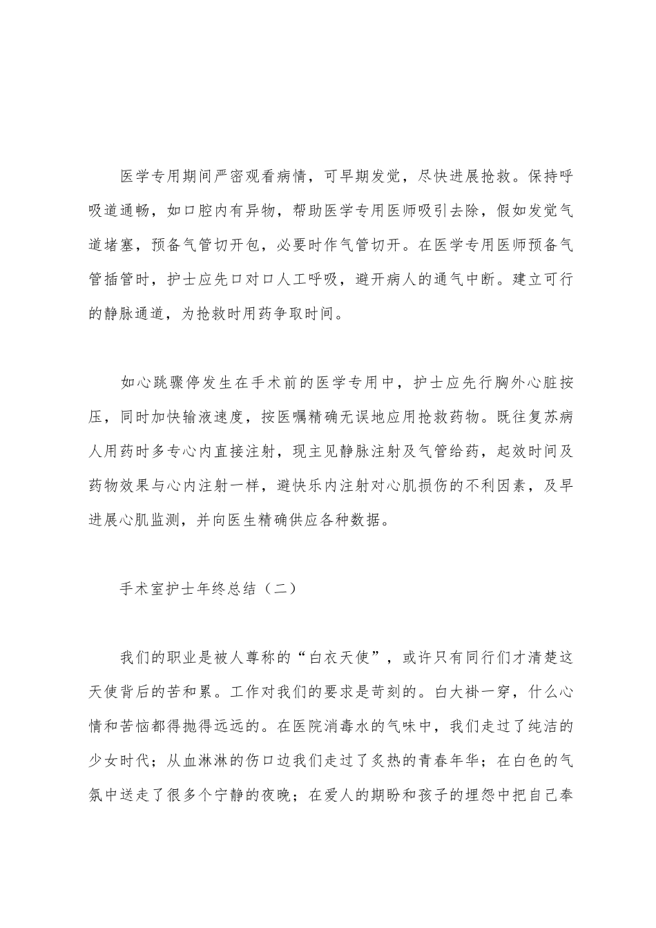 手术室护士年终总结_第3页