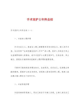 手术室护士年终总结
