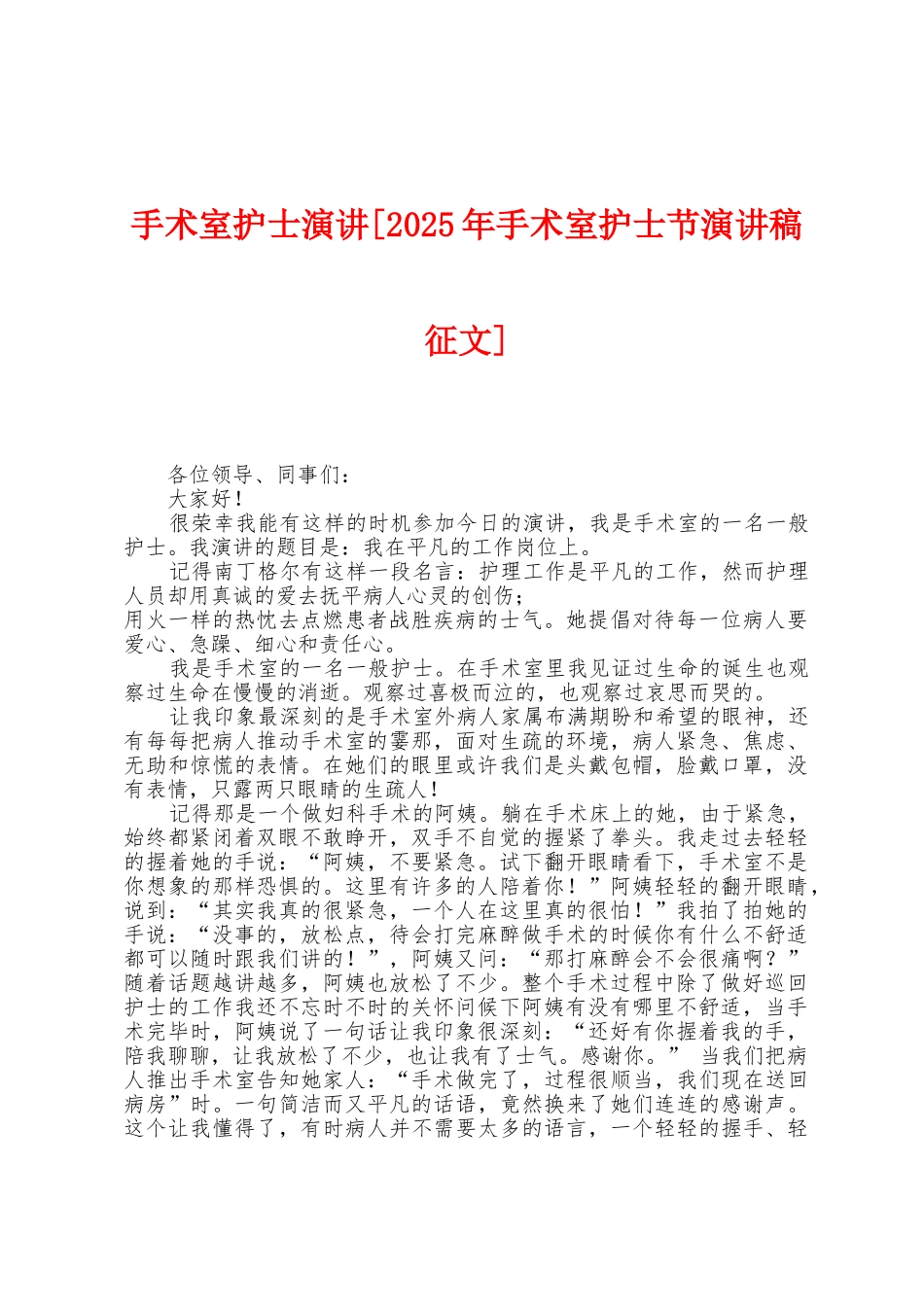 手术室护士演讲_第1页