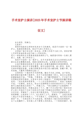 手术室护士演讲
