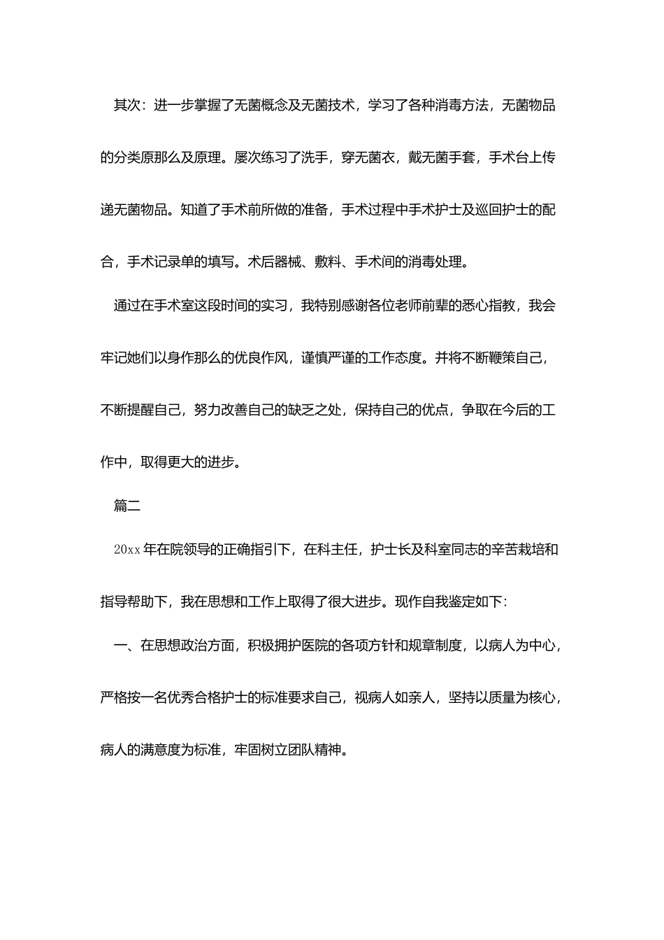 手术室护士自我鉴定_第2页