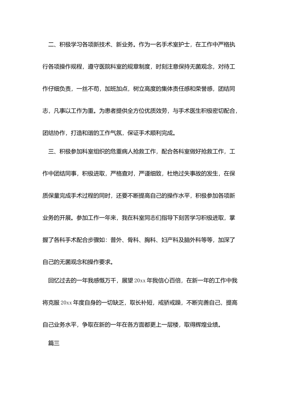 手术室护士自我鉴定_第3页