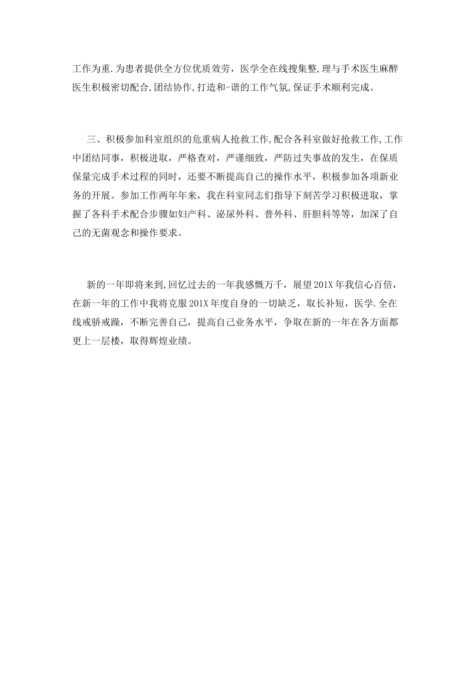 手术室护士自我鉴定范文_第3页