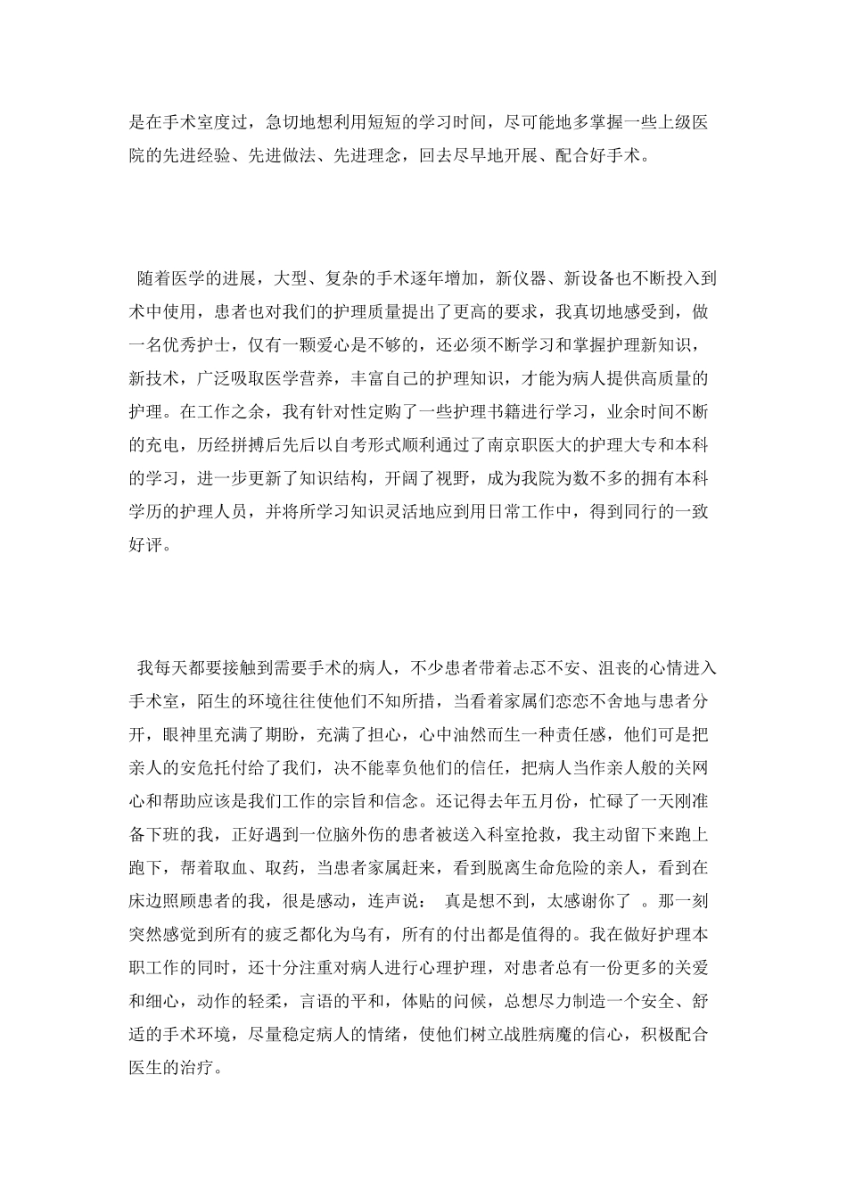 手术室护士节演讲稿范文_第2页