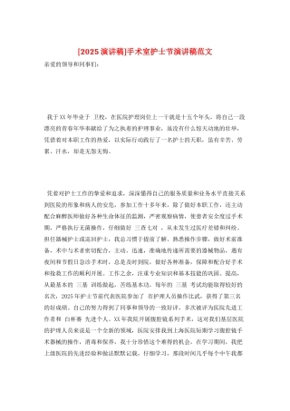 手术室护士节演讲稿范文