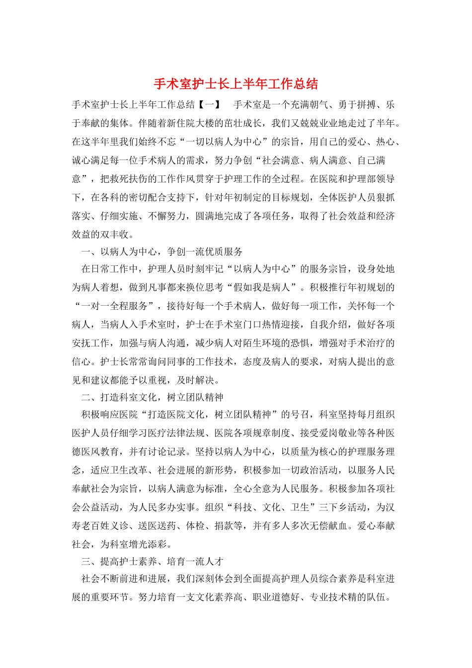 手术室护士长上半年工作总结_第1页