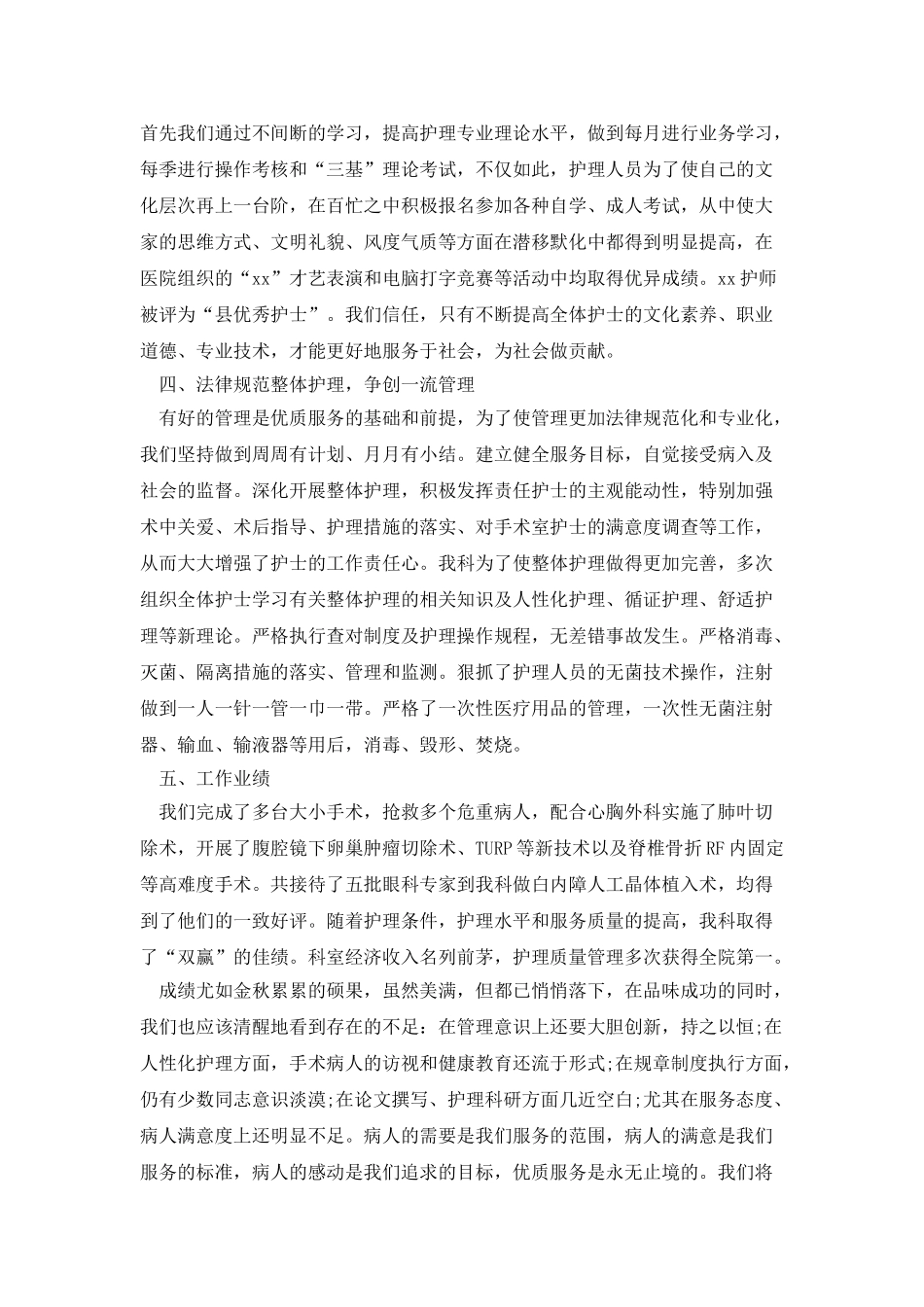 手术室护士长上半年工作总结_第2页