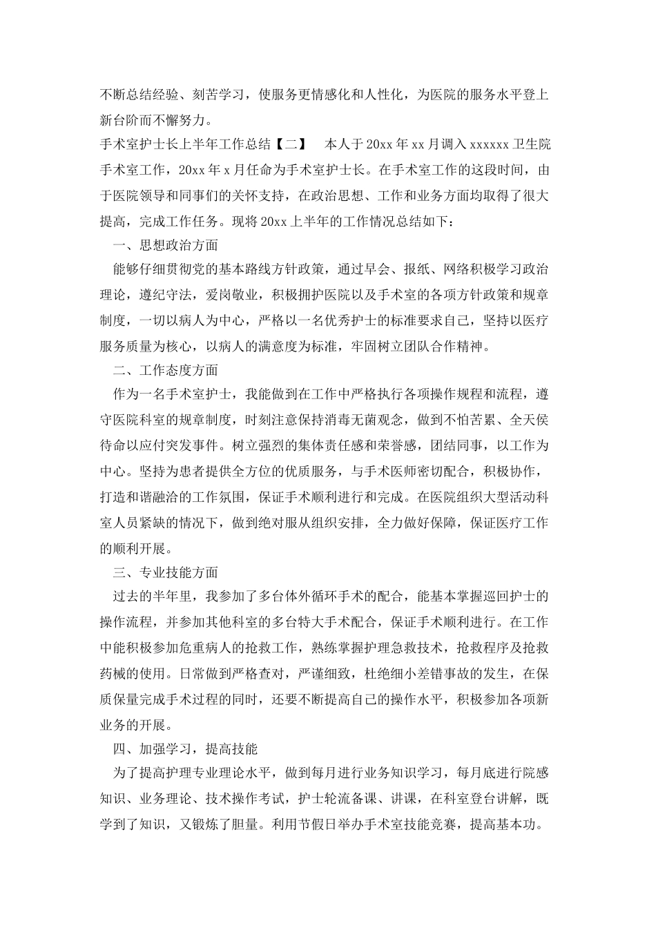 手术室护士长上半年工作总结_第3页