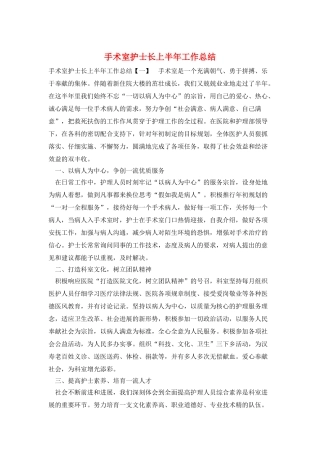 手术室护士长上半年工作总结