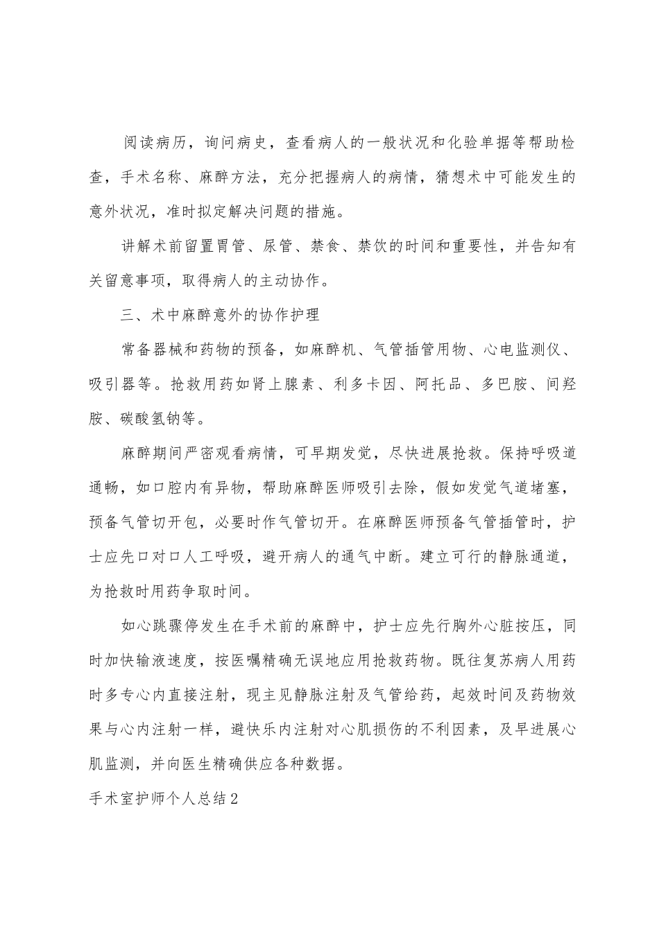 手术室护师个人总结_第2页