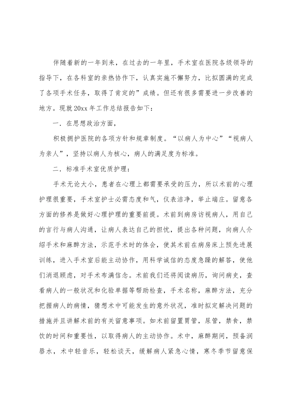 手术室护师个人总结_第3页