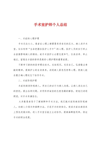 手术室护师个人总结