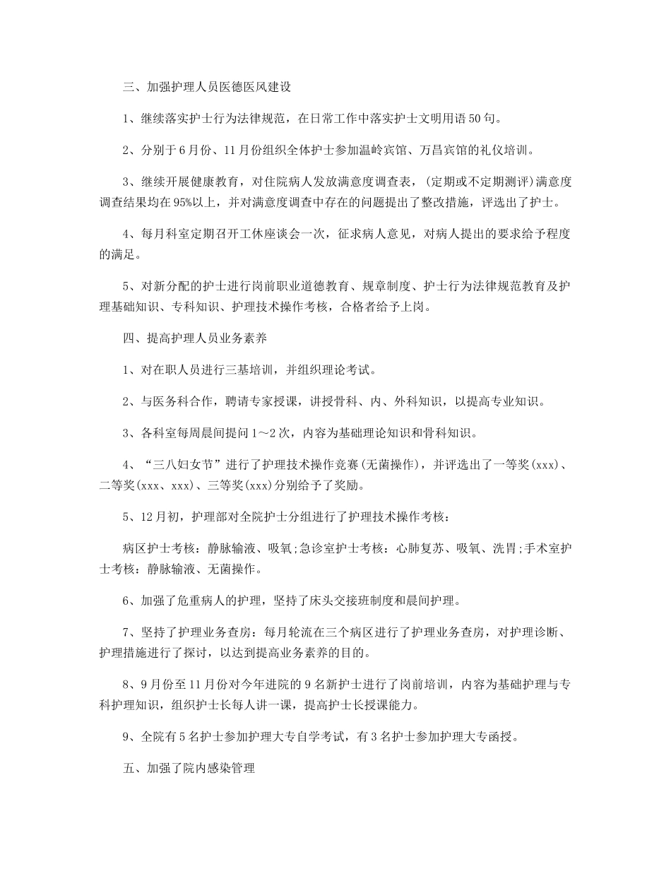 手术室护士长年度工作总结范本_第2页