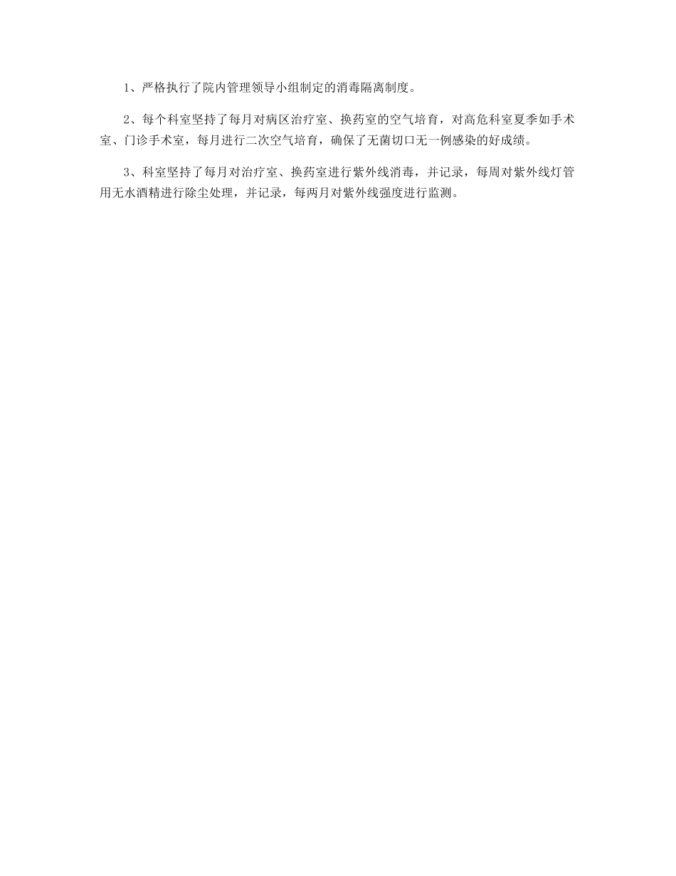 手术室护士长年度工作总结范本_第3页