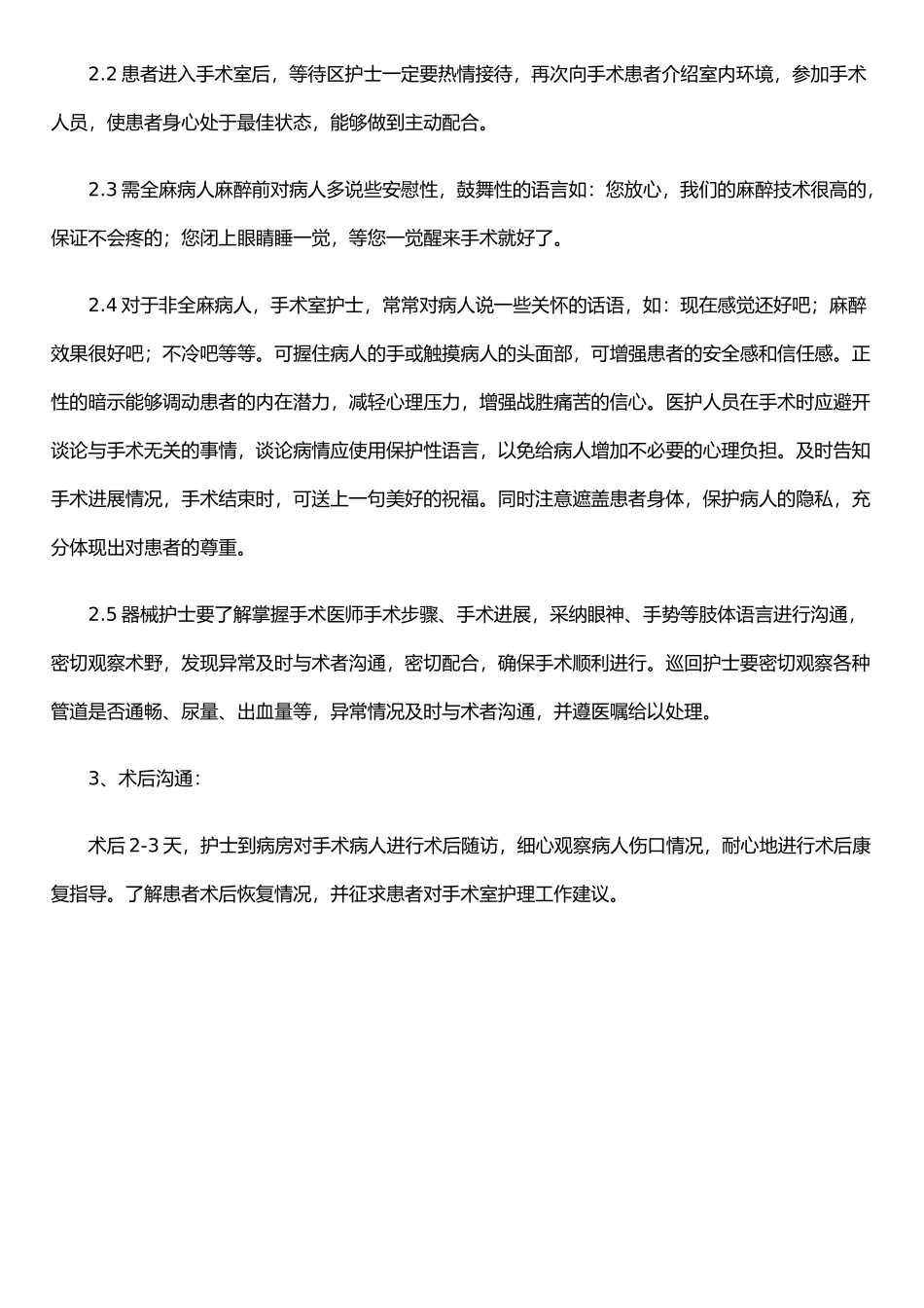 手术室护理与医师、患者沟通机制_第2页