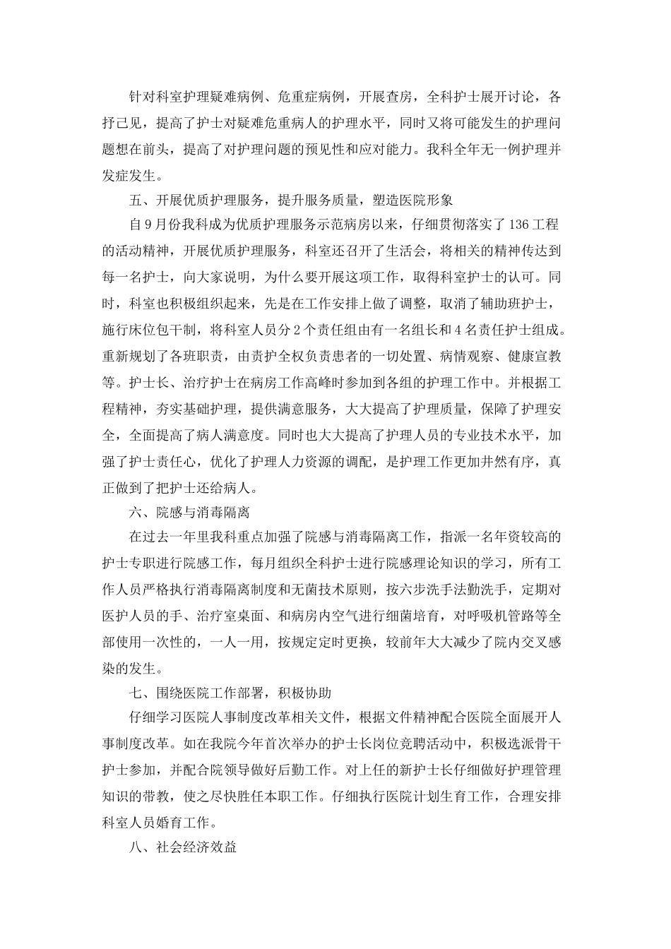 手术室护士长半年工作总结5篇_第2页