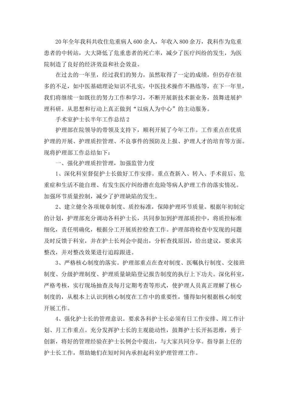 手术室护士长半年工作总结5篇_第3页