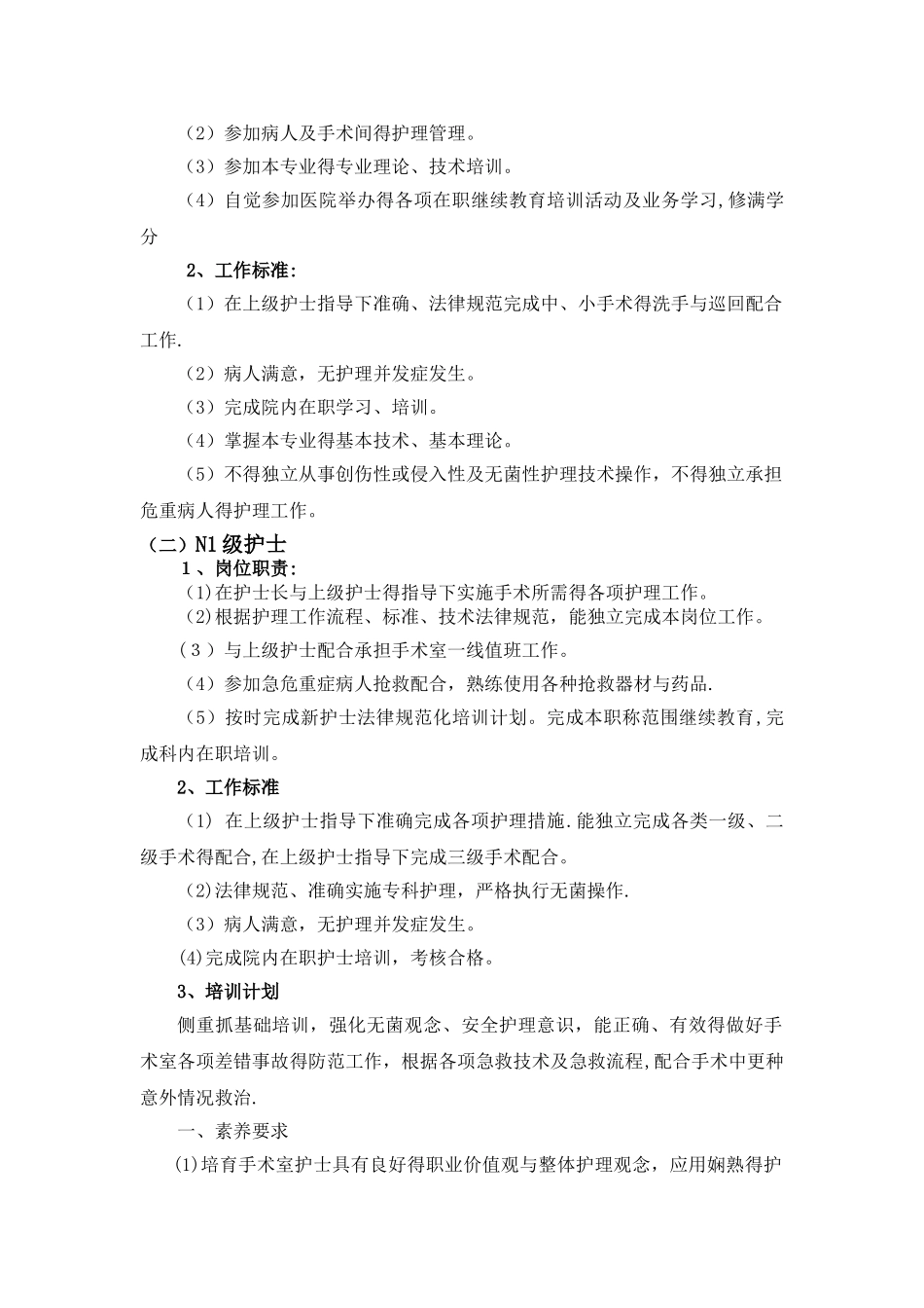 手术室护理人员分级与标准_第2页