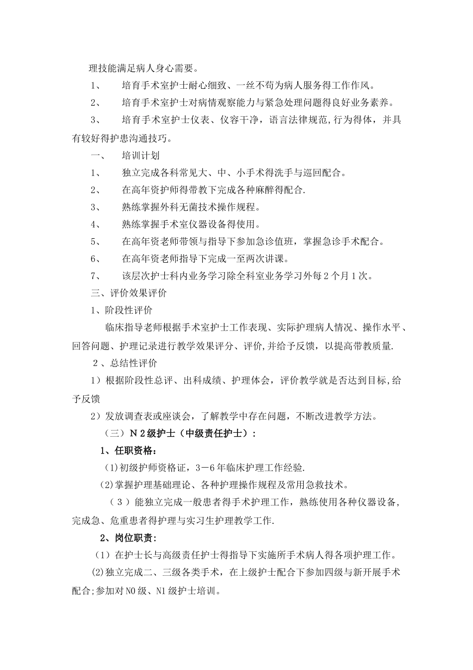 手术室护理人员分级与标准_第3页