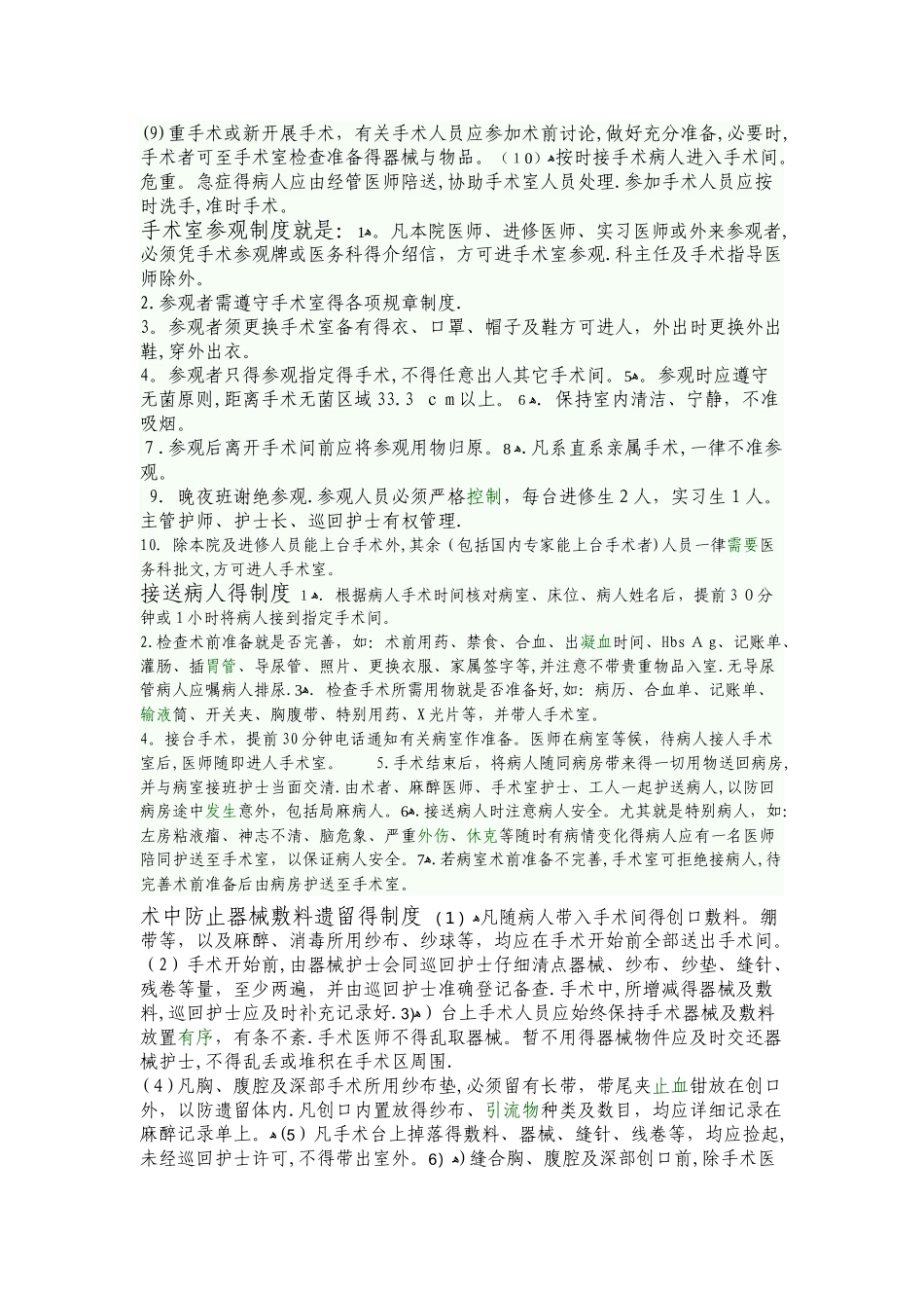 手术室护理实习生入科培训内容_第2页