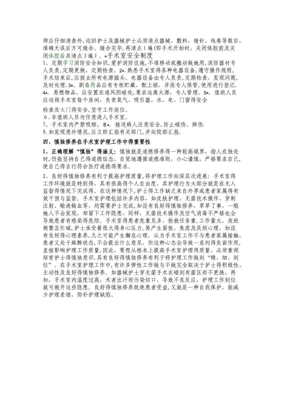 手术室护理实习生入科培训内容_第3页