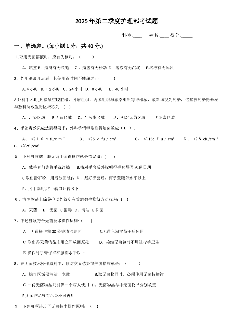 手术室护理实践指南试题2025_第1页