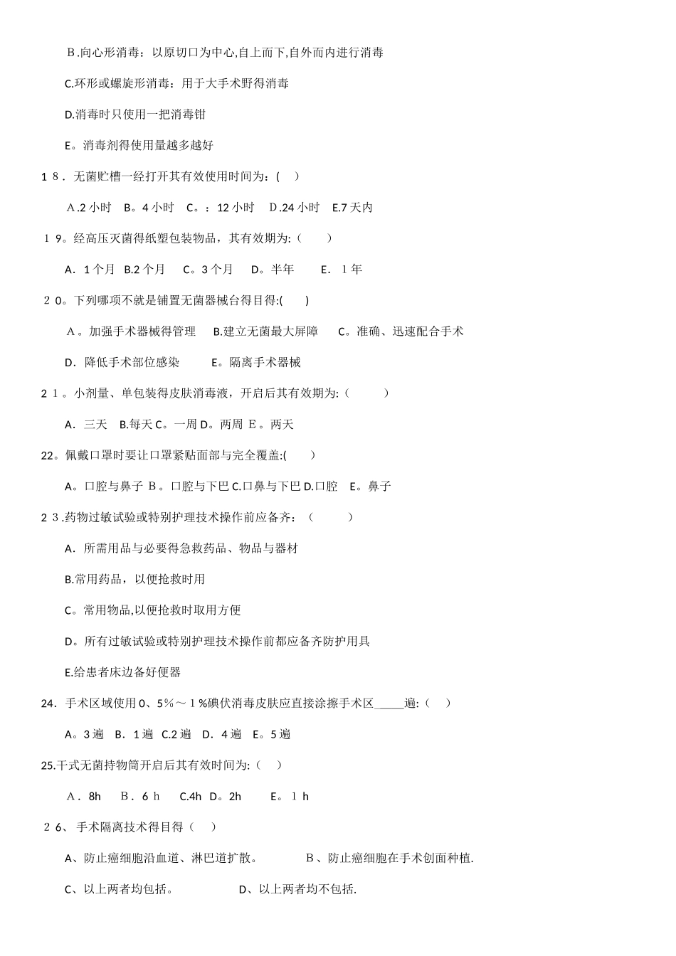 手术室护理实践指南试题2025_第3页