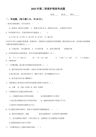 手术室护理实践指南试题2025