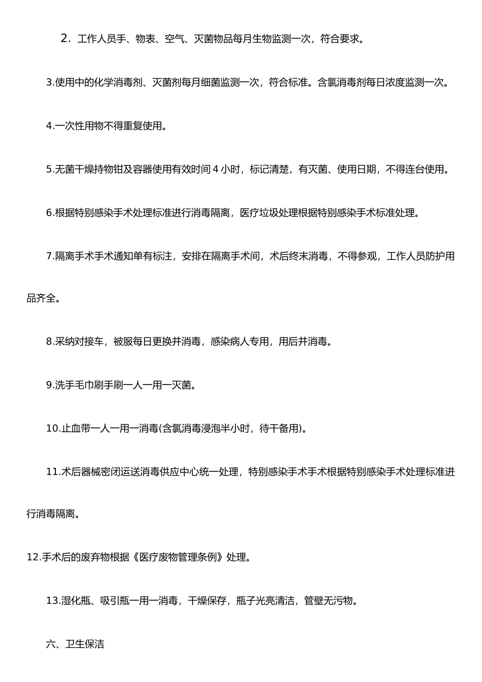 手术室护理人员质控标准_第3页