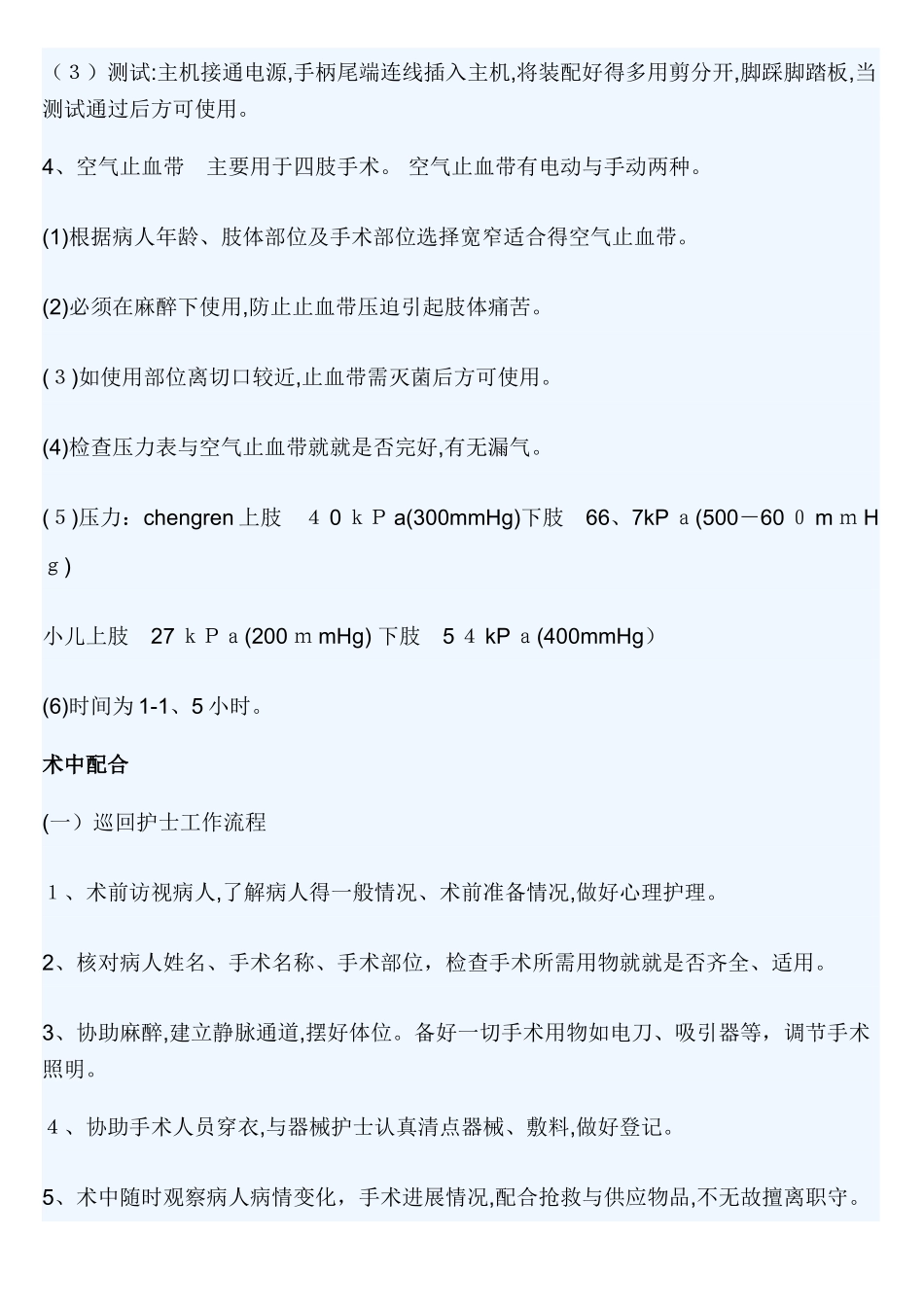 手术室护理常规_第3页