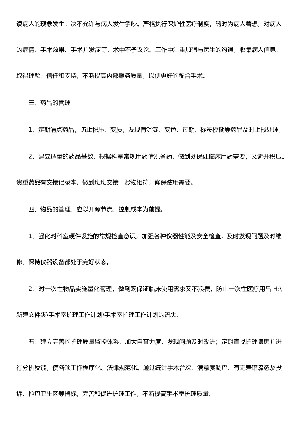 手术室护理工作计划_第3页