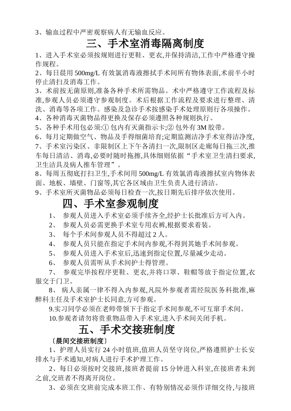 手术室护理管理制度_第3页