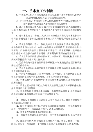 手术室护理管理制度