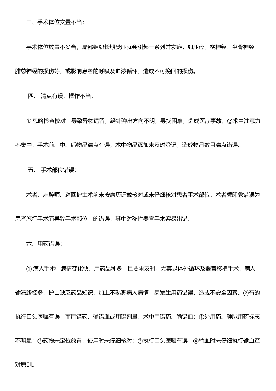 手术室护理工作中的安全隐患及防范措施_第2页