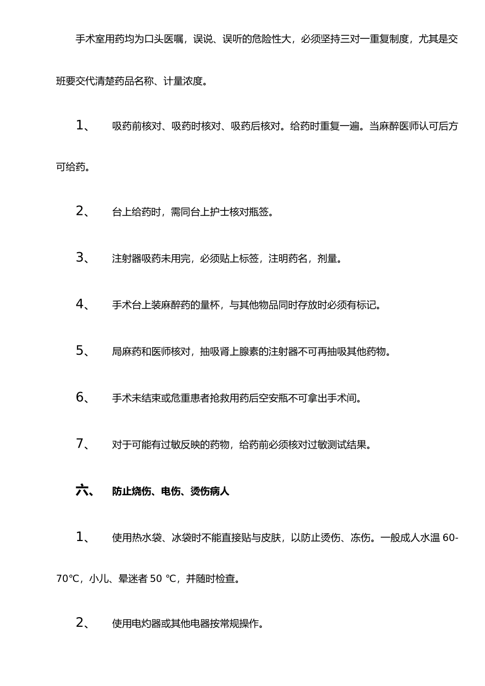 手术室护理缺陷防范措施_第3页