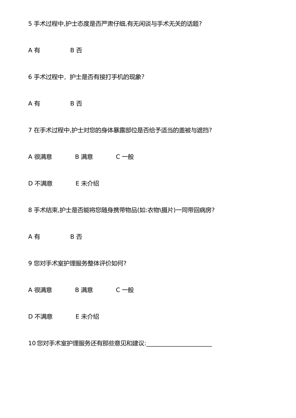 手术室护理服务满意度调查表_第2页