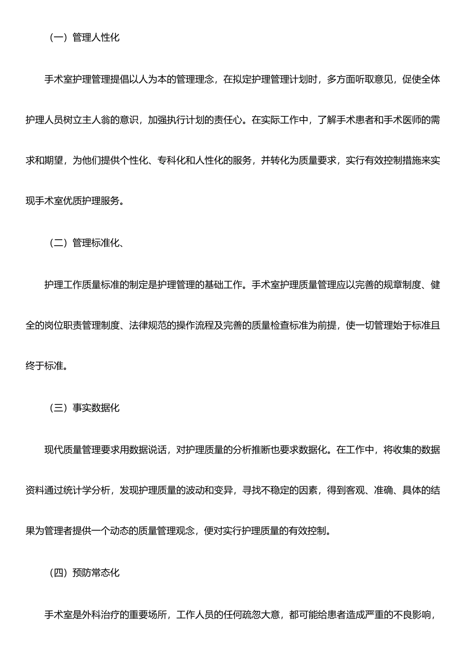 手术室护理质量管理与持续改进_第2页