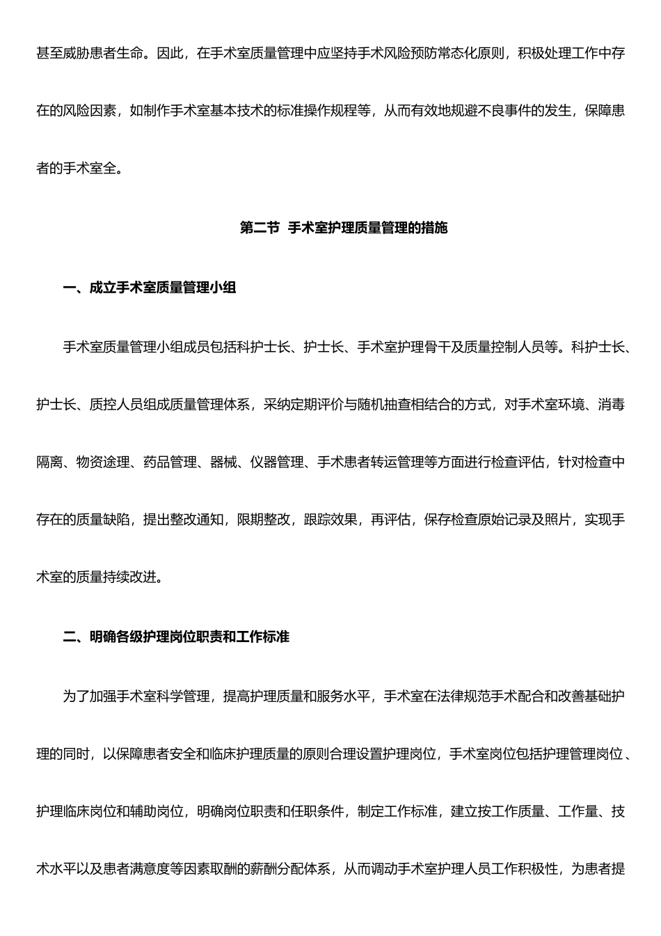 手术室护理质量管理与持续改进_第3页