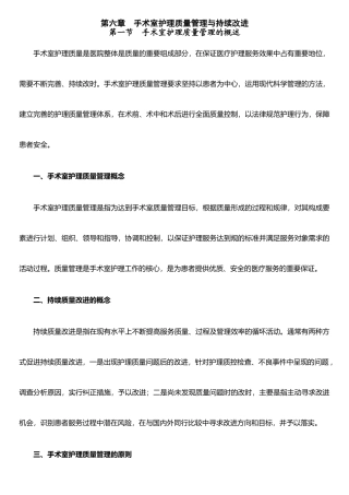 手术室护理质量管理与持续改进