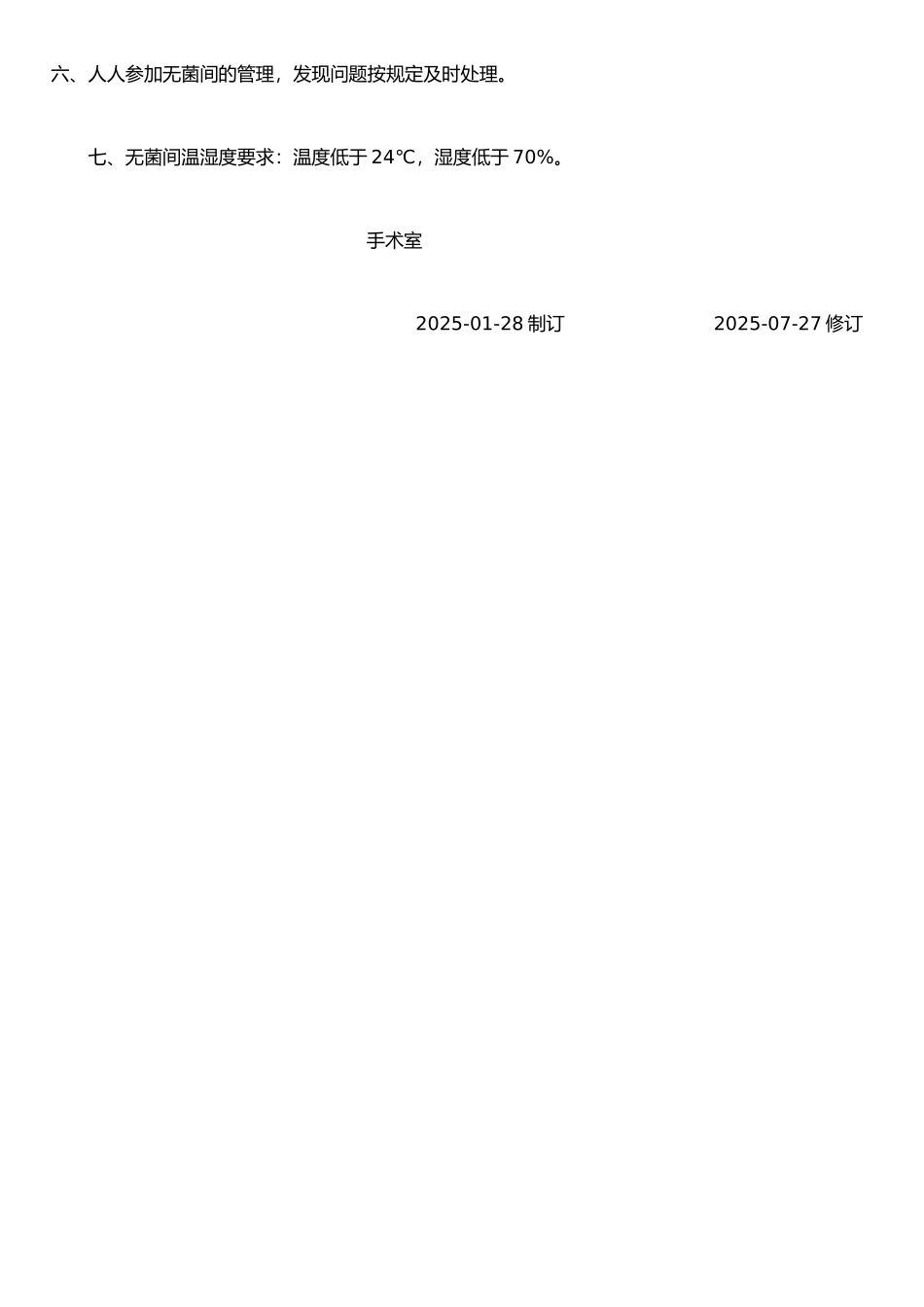 手术室无菌间管理规定_第2页