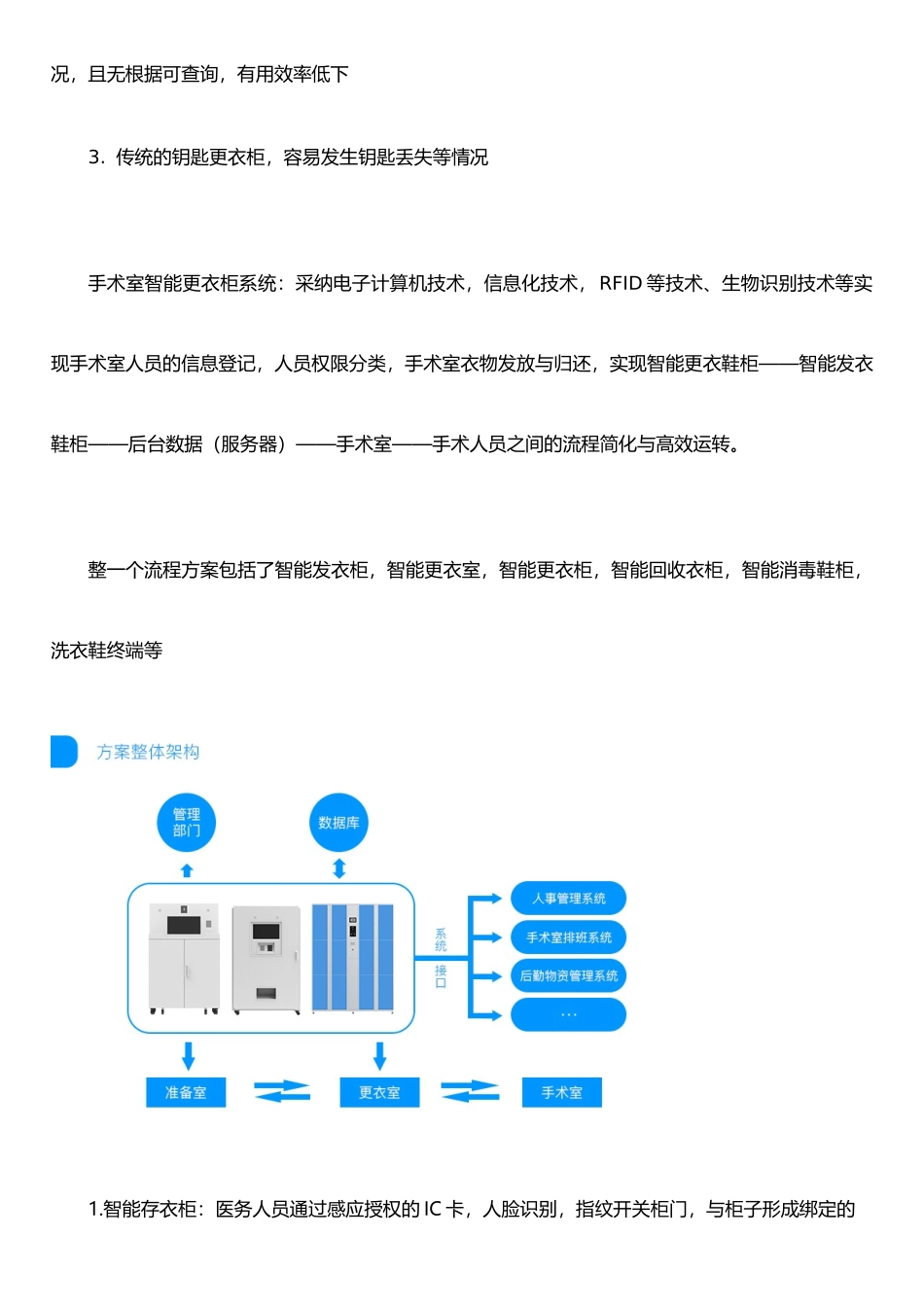 手术室智能更衣系统_第2页