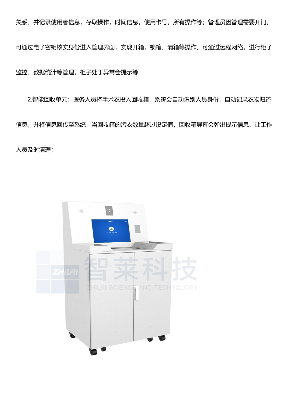手术室智能更衣系统_第3页