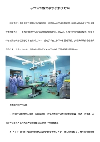 手术室智能更衣系统